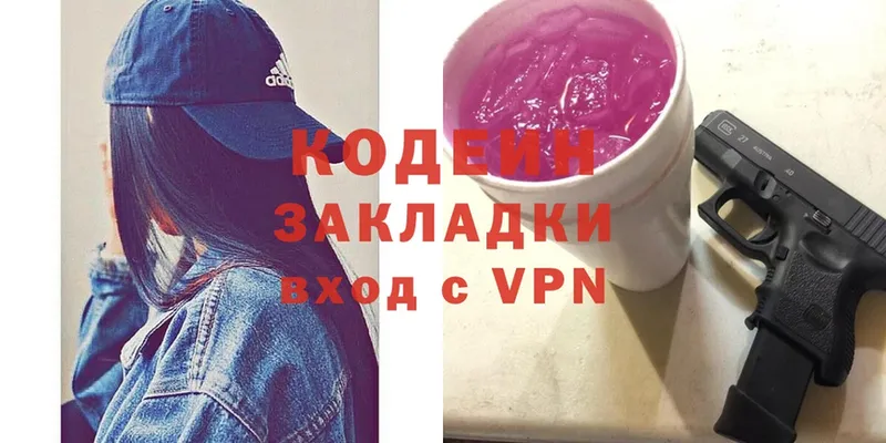 Codein Purple Drank  Куйбышев 